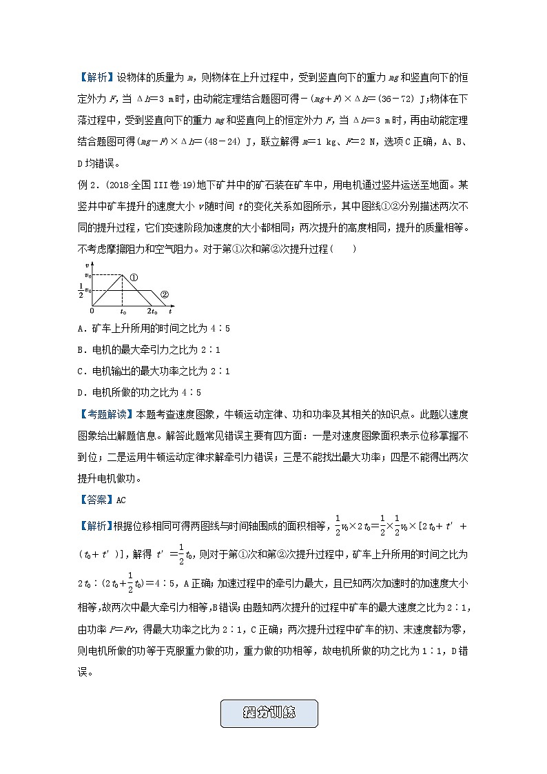 统考版2021届高考物理二轮复习提升指导与精练8功和功率动能及动能定理含解析第2页