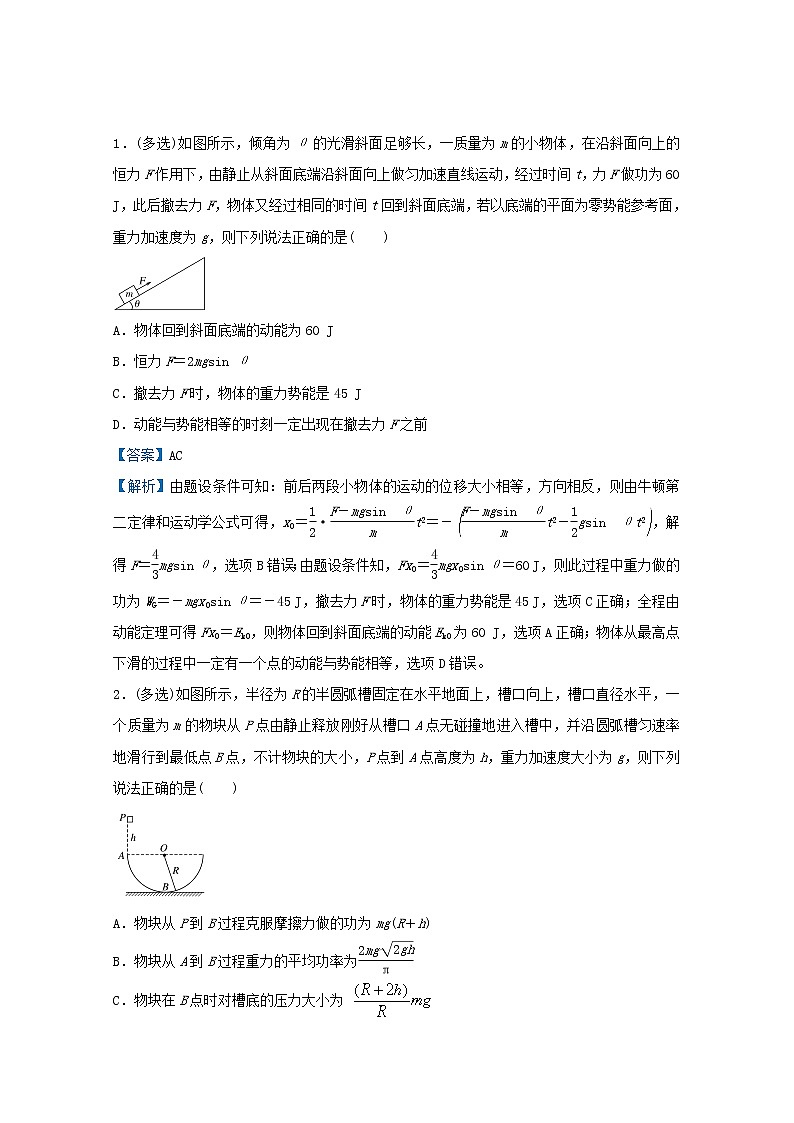 统考版2021届高考物理二轮复习提升指导与精练8功和功率动能及动能定理含解析第3页