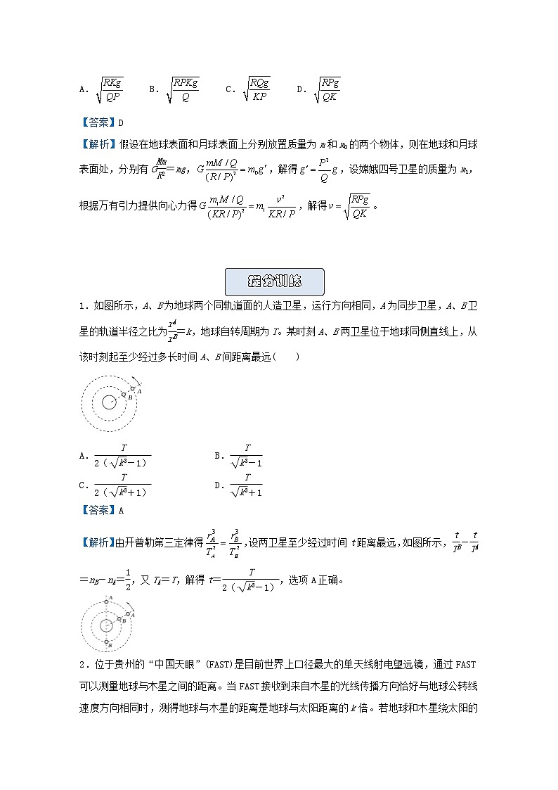 统考版2021届高考物理二轮复习提升指导与精练7万有引力定律及其应用含解析第2页
