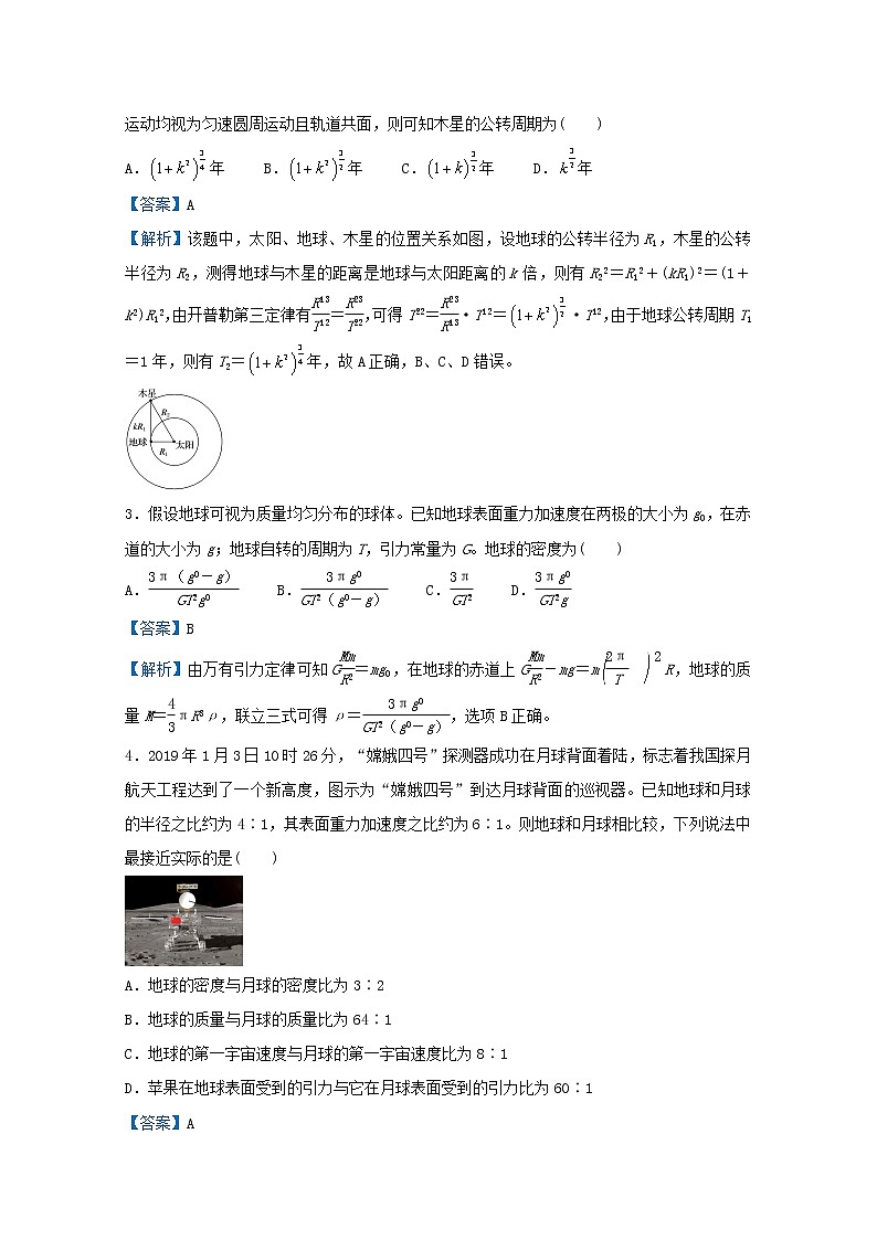 统考版2021届高考物理二轮复习提升指导与精练7万有引力定律及其应用含解析第3页