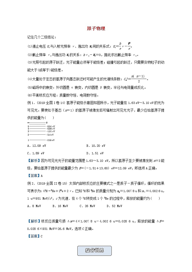 统考版2021届高考物理二轮复习提升指导与精练12电场的性质含解析第1页