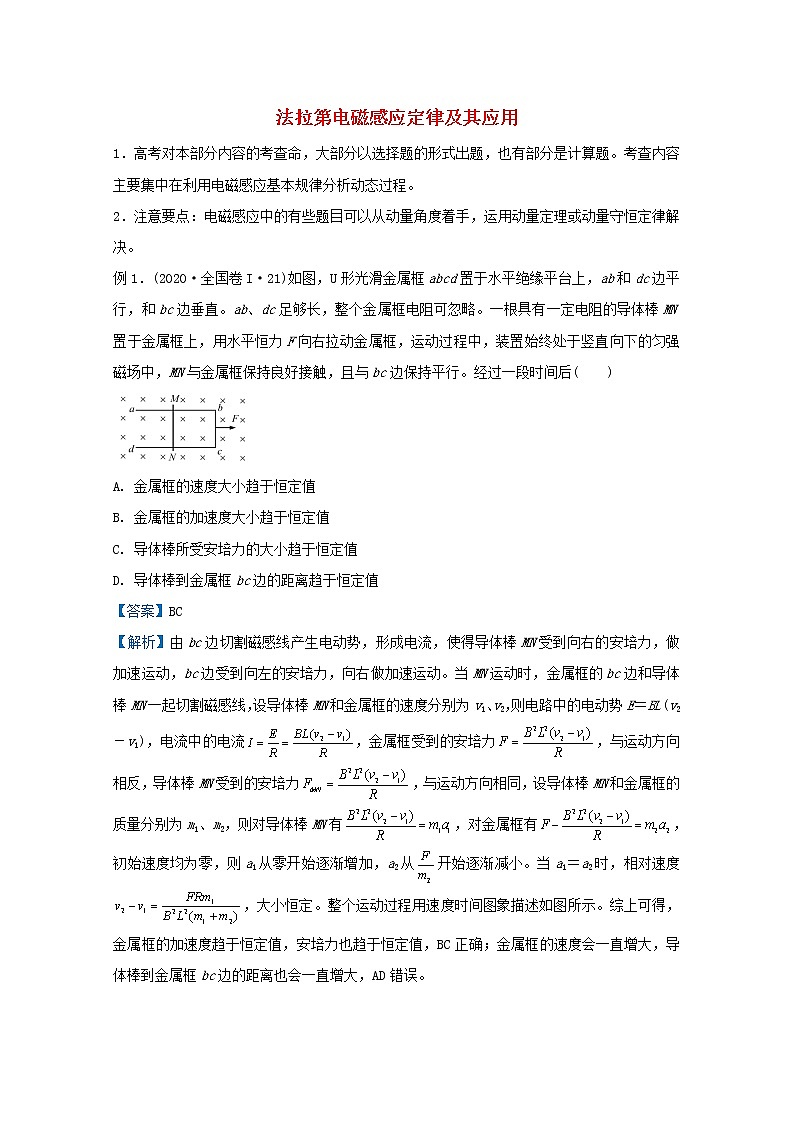 统考版2021届高考物理二轮复习提升指导与精练18法拉第电磁感应定律及其应用含解析第1页