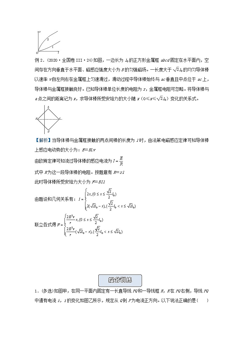 统考版2021届高考物理二轮复习提升指导与精练18法拉第电磁感应定律及其应用含解析第2页