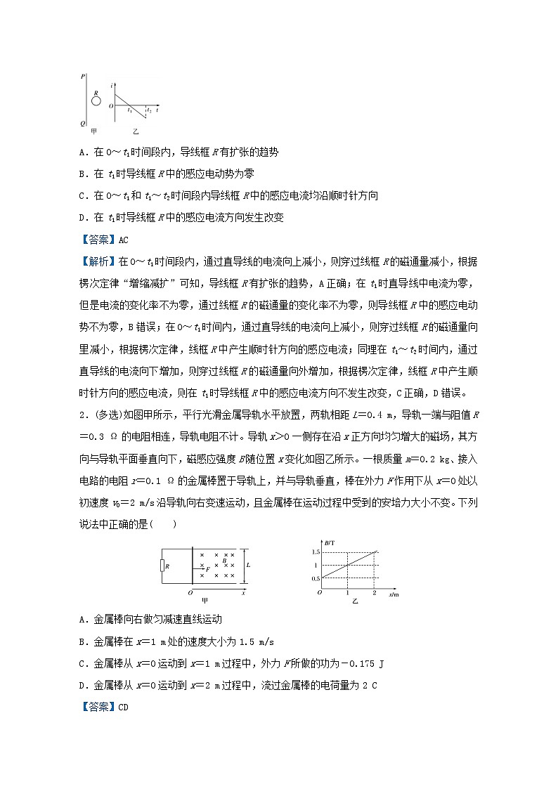 统考版2021届高考物理二轮复习提升指导与精练18法拉第电磁感应定律及其应用含解析第3页