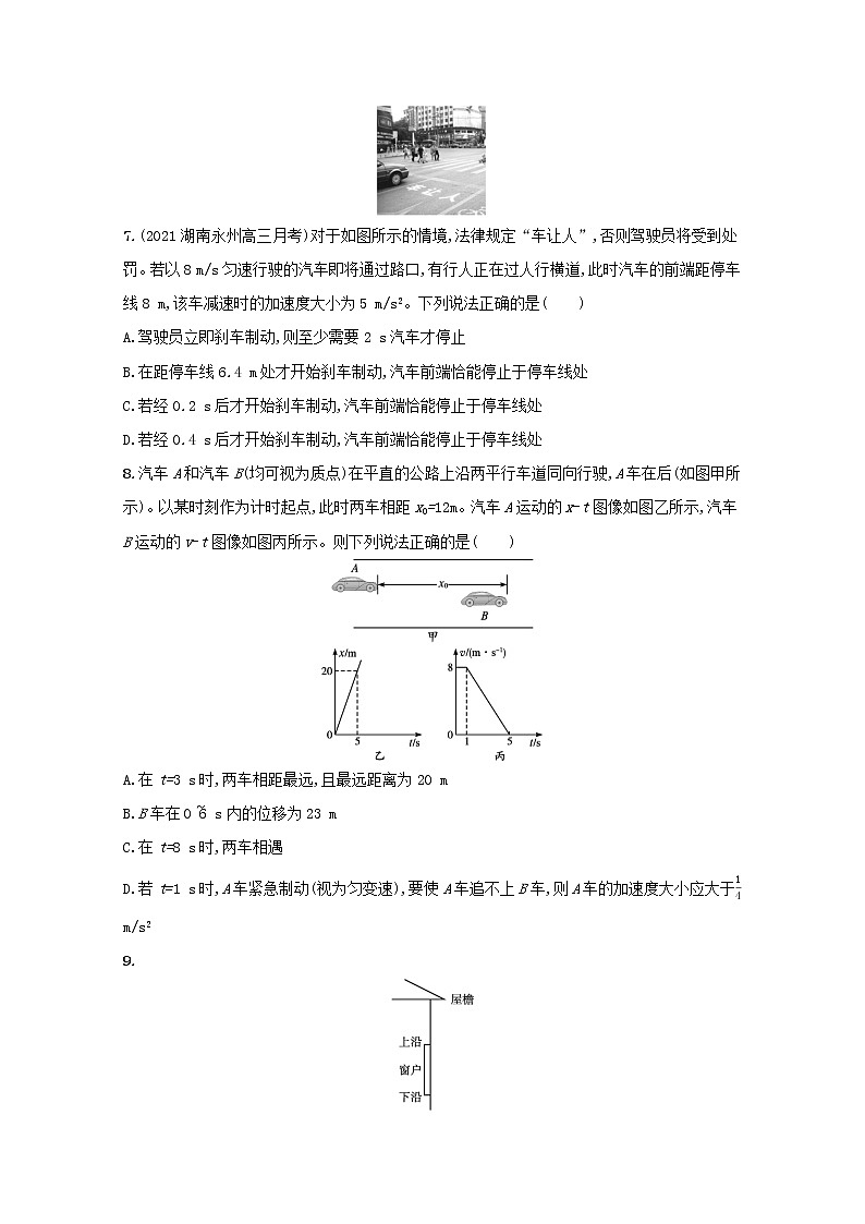 2022高考物理一轮复习单元练一运动的描述匀变速直线运动的研究含解析第3页