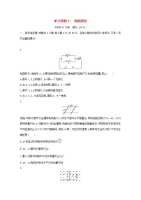 2022高考物理一轮复习单元练十电磁感应含解析