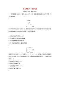 2022高考物理一轮复习单元练八恒定电流含解析