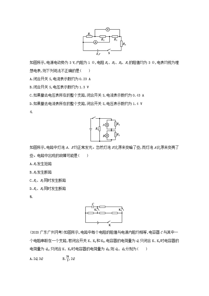 2022高考物理一轮复习单元练八恒定电流含解析02