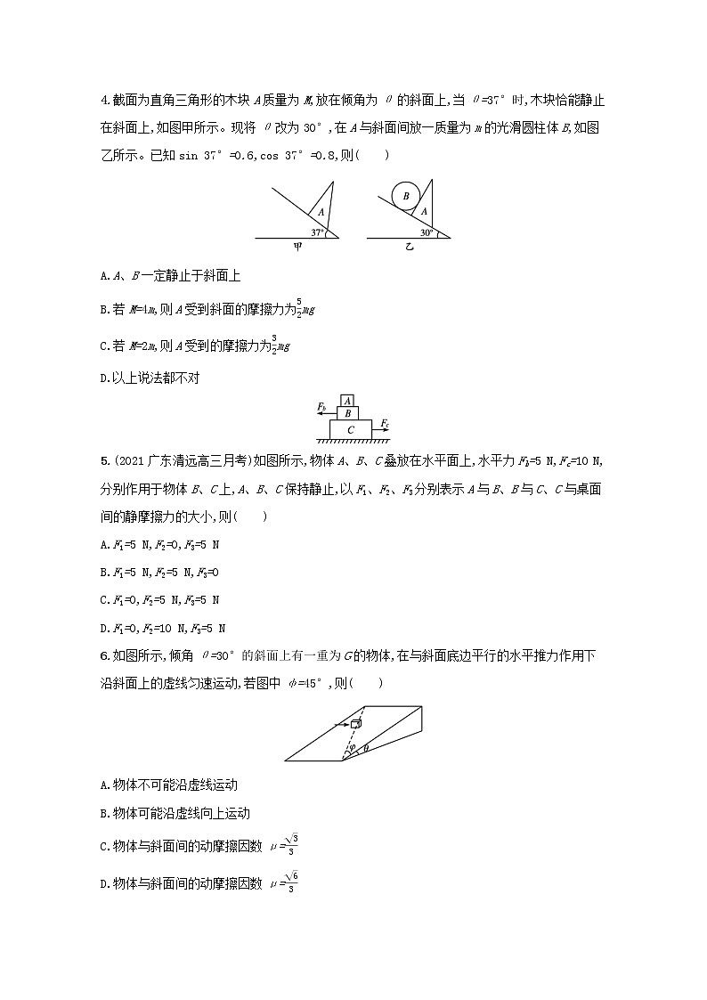 2022高考物理一轮复习单元练二相互作用共点力的平衡含解析02