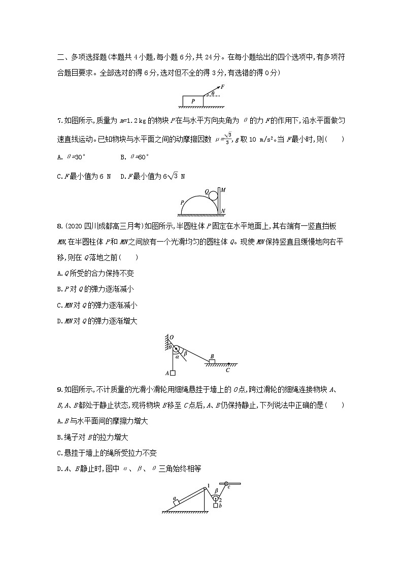 2022高考物理一轮复习单元练二相互作用共点力的平衡含解析03