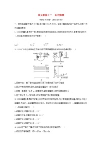 2022高考物理一轮复习单元练十二近代物理含解析