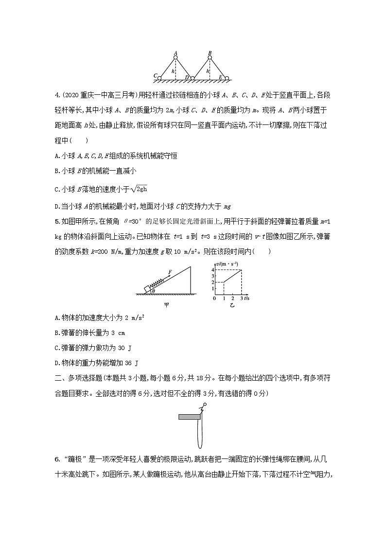 2022高考物理一轮复习单元练五机械能含解析02
