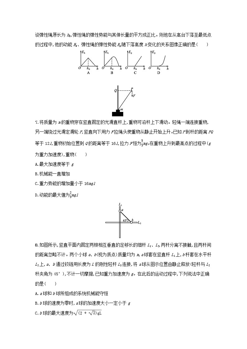 2022高考物理一轮复习单元练五机械能含解析03