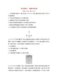 2022高考物理一轮复习单元练六动量守恒定律含解析