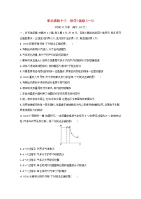 2022高考物理一轮复习单元练十三热学选修3-3含解析