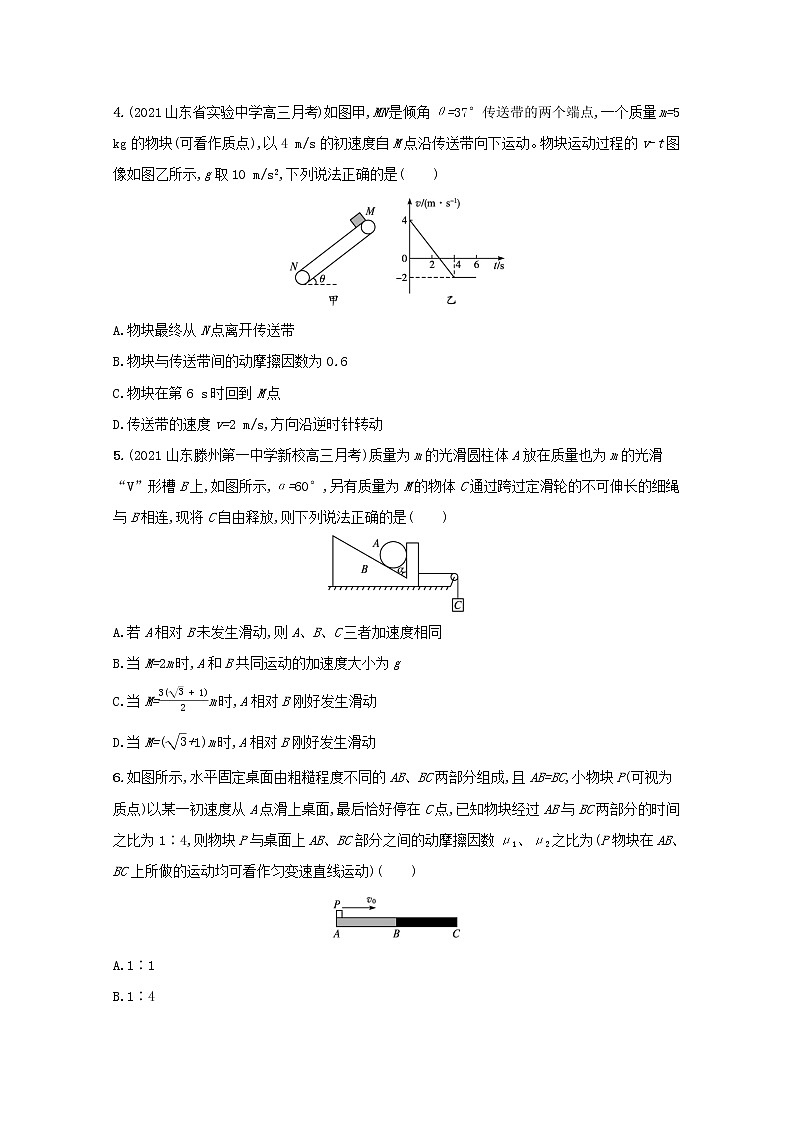 2022高考物理一轮复习单元练三牛顿运动定律含解析第2页