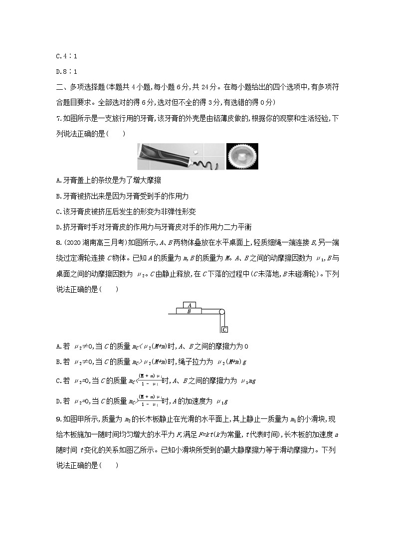 2022高考物理一轮复习单元练三牛顿运动定律含解析第3页