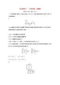 2022高考物理一轮复习单元练十一交变电流传感器含解析