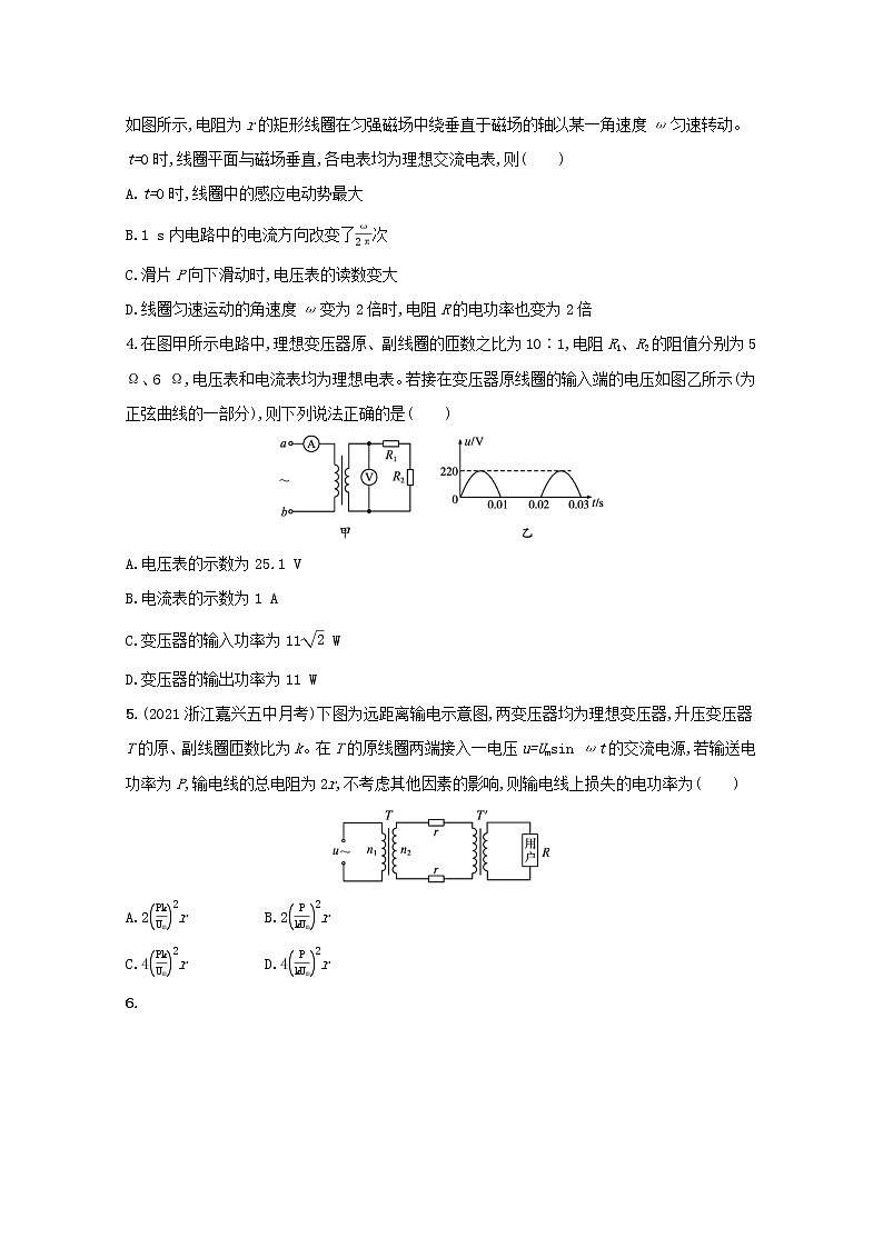2022高考物理一轮复习单元练十一交变电流传感器含解析第2页