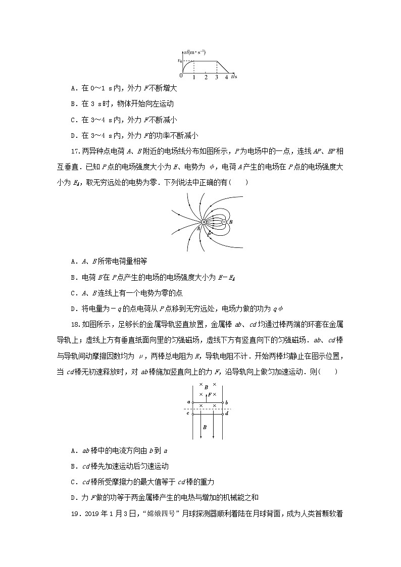 全国统考版2021届高考物理二轮复习评估验收模拟卷八含解析第2页