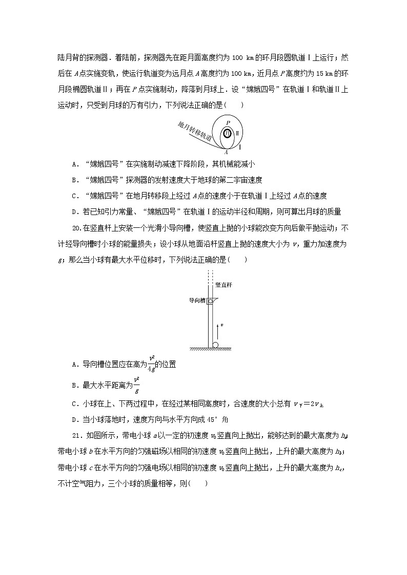 全国统考版2021届高考物理二轮复习评估验收模拟卷八含解析第3页