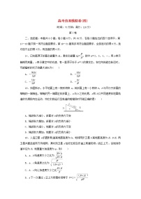 全国统考版2021届高考物理二轮复习评估验收模拟卷四含解析