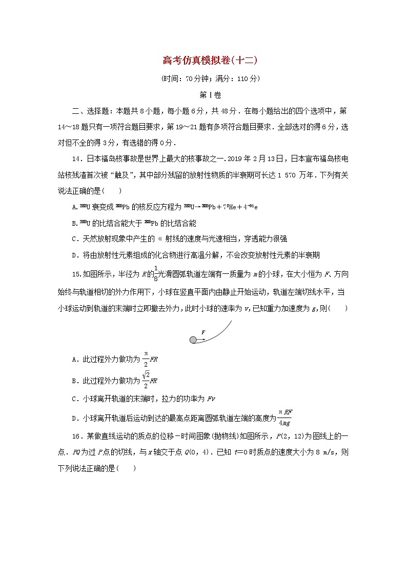 全国统考版2021届高考物理二轮复习评估验收模拟卷十二含解析第1页