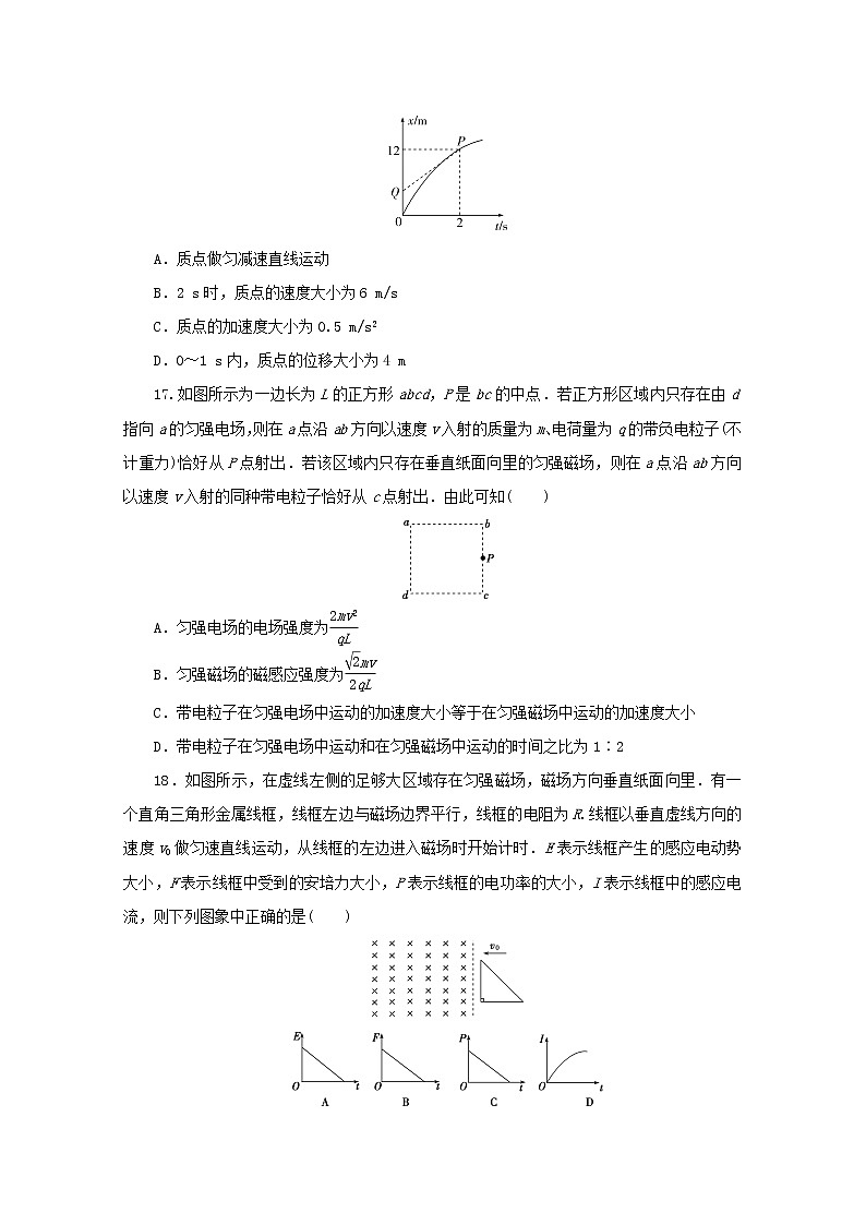 全国统考版2021届高考物理二轮复习评估验收模拟卷十二含解析第2页