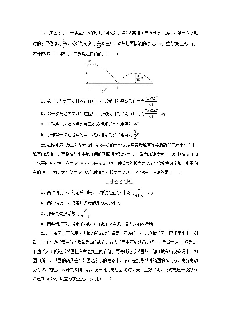 全国统考版2021届高考物理二轮复习评估验收模拟卷十二含解析第3页