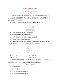 全国统考版2021届高考物理二轮复习评估验收模拟卷十四含解析