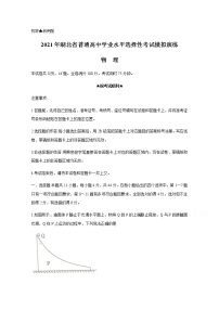 2021年八省联考湖北省物理试卷及答案解析（原卷+解析卷）