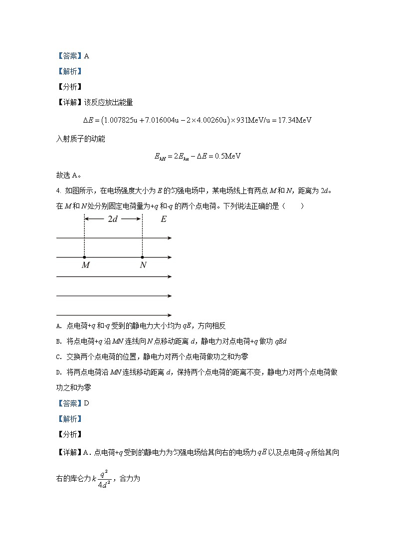 2021年八省联考湖北省物理试卷及答案解析（原卷+解析卷）03