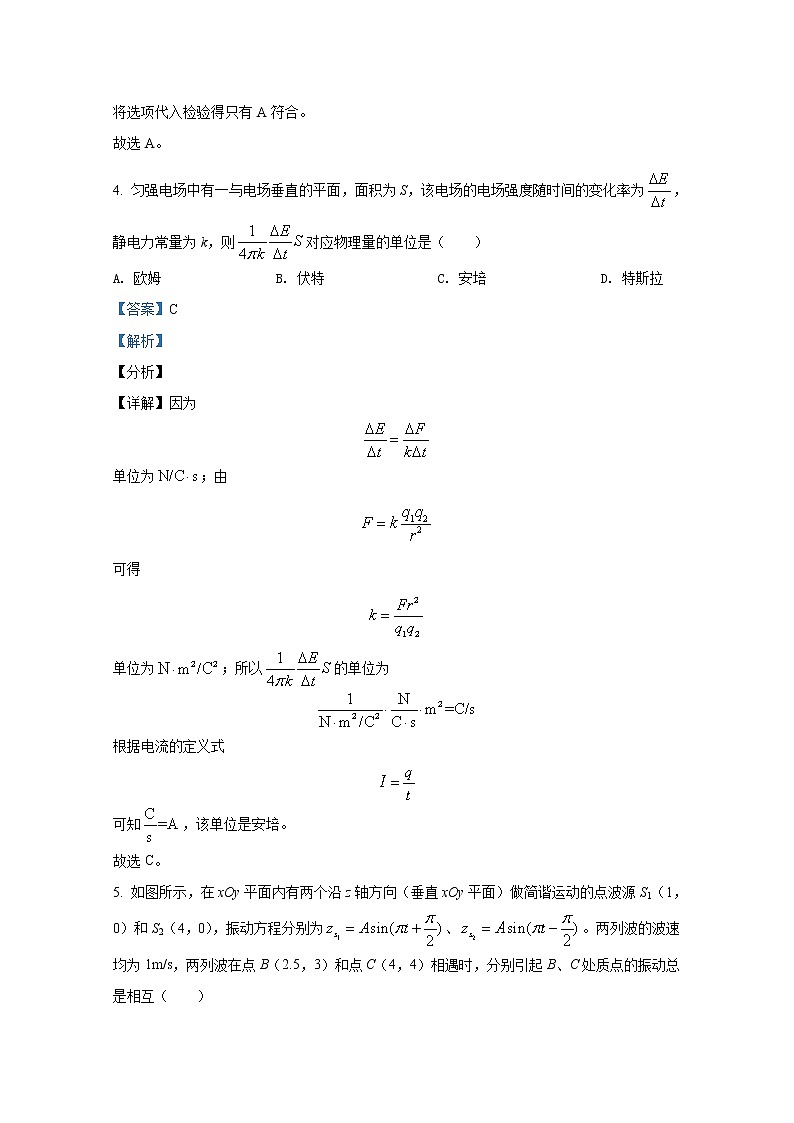 2021年八省联考辽宁省物理答案解析卷第3页