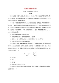 全国统考版2021届高考物理二轮复习评估验收模拟卷七含解析