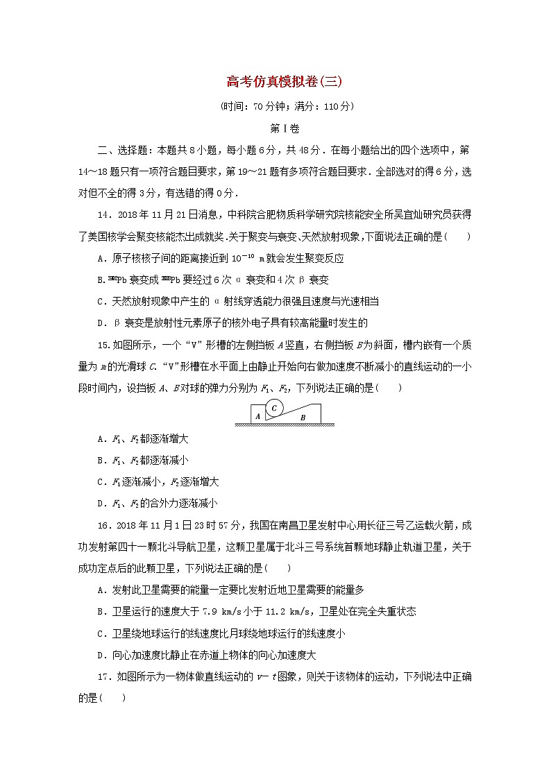 全国统考版2021届高考物理二轮复习评估验收模拟卷三含解析第1页
