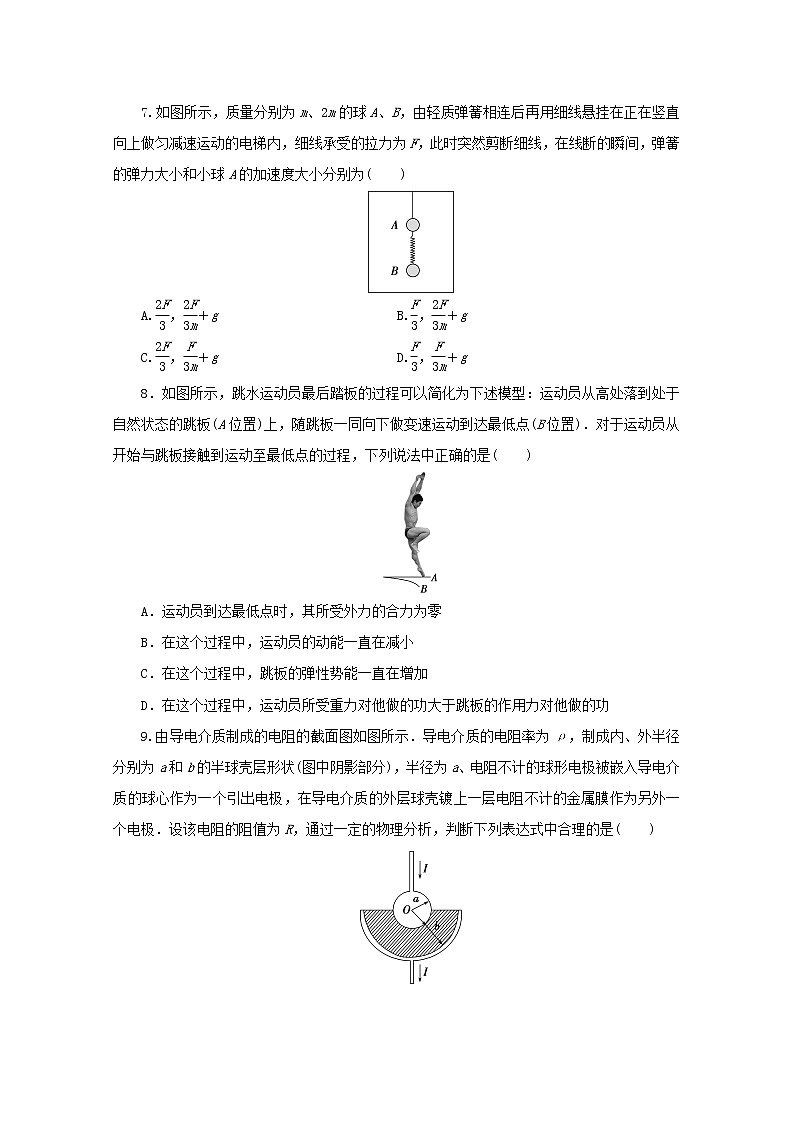 浙江专用2021届高考物理二轮复习评估验收仿真模拟卷五含解析第3页