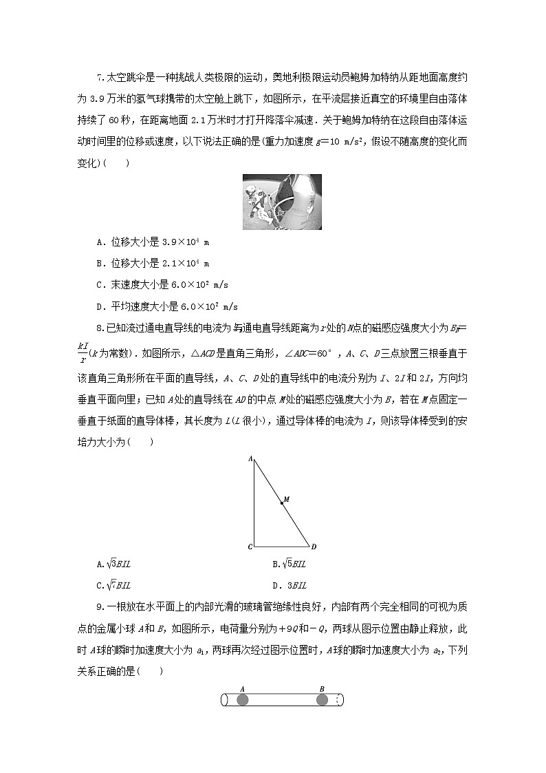 浙江专用2021届高考物理二轮复习评估验收仿真模拟卷四含解析第3页