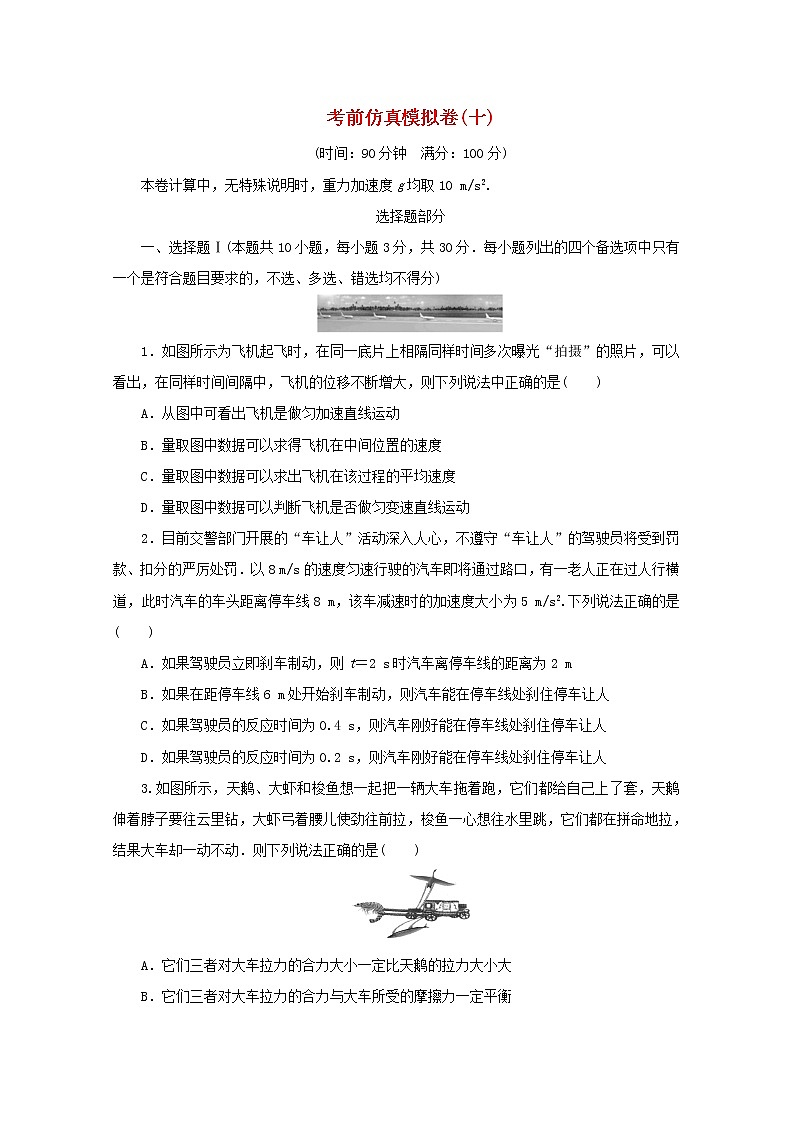 浙江专用2021届高考物理二轮复习评估验收仿真模拟卷十含解析01