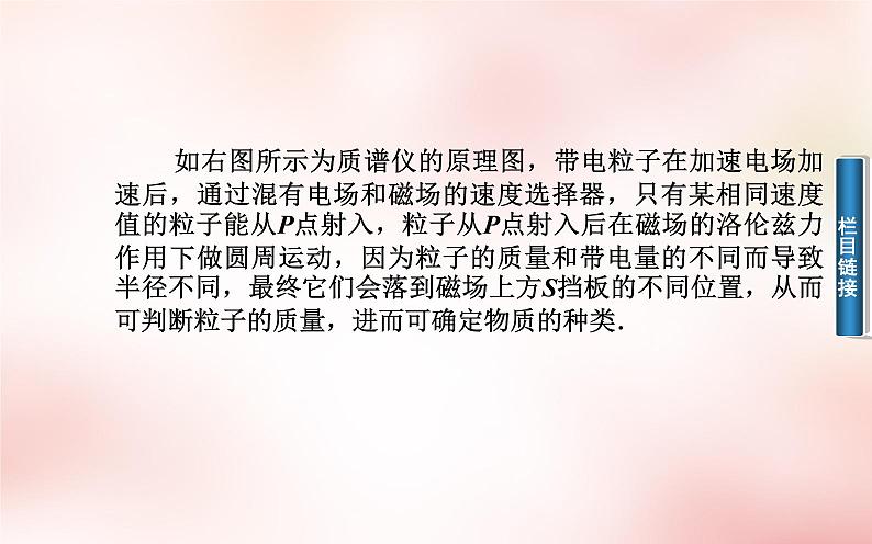 高中物理 第二章 第四节 磁场对运动电荷的作用课件 新人教版选修1-106