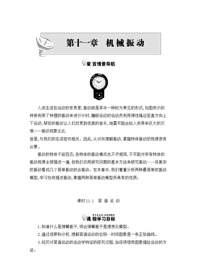 人教版选修3-4 11.1　简 谐 运 动 教案 word版含答案第1页