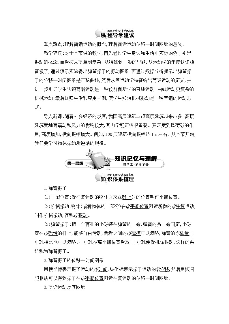 人教版选修3-4 11.1　简 谐 运 动 教案 word版含答案第2页