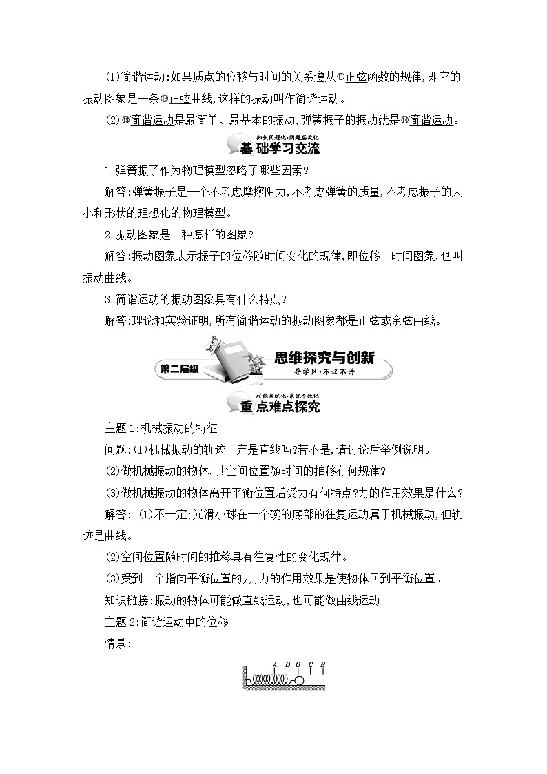 人教版选修3-4 11.1　简 谐 运 动 教案 word版含答案第3页