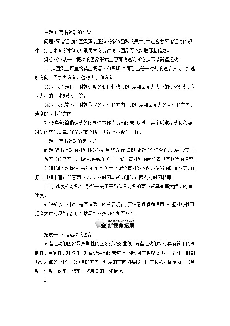 人教版选修3-4 11.6　《机械振动》整合与评价 教案 word版含答案02