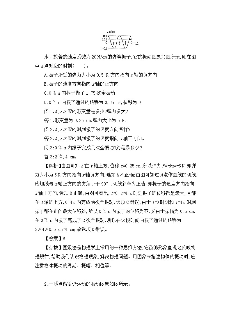 人教版选修3-4 11.6　《机械振动》整合与评价 教案 word版含答案03