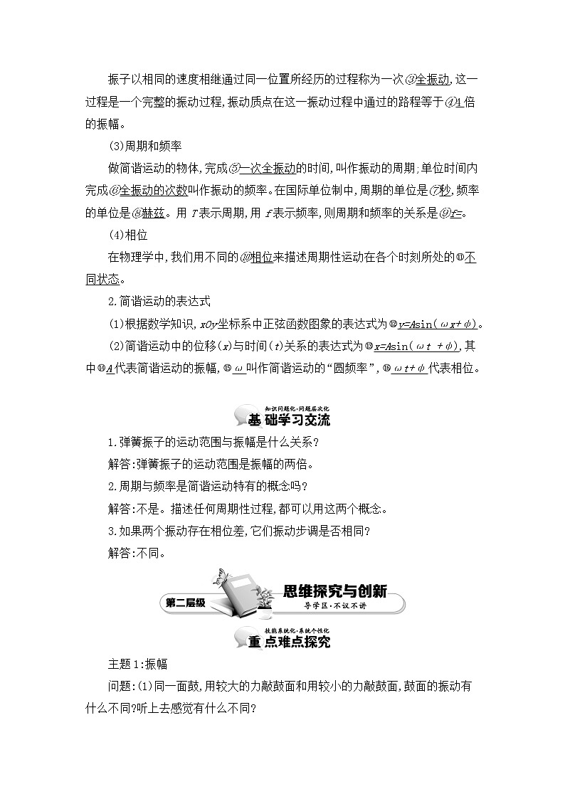 人教版选修3-4 11.2　简谐运动的描述 教案 word版含答案02