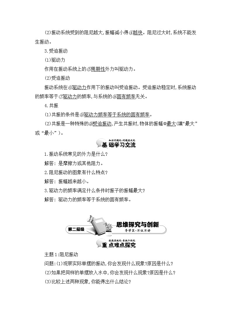 人教版选修3-4 11.5　外力作用下的振动 教案 word版含答案02