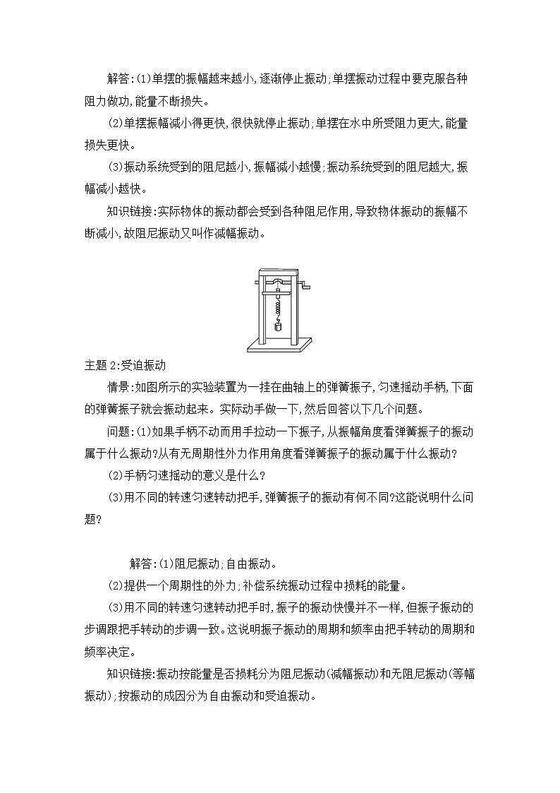 人教版选修3-4 11.5　外力作用下的振动 教案 word版含答案03