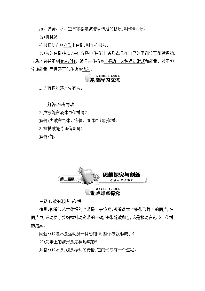 人教版选修3-4 12.1　波的形成和传播 教案 word版含答案03