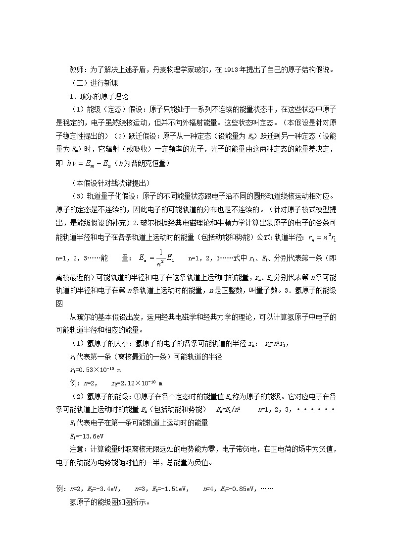 高中物理 第十八章 4玻尔的原子模型教案 新人教版选修3-502