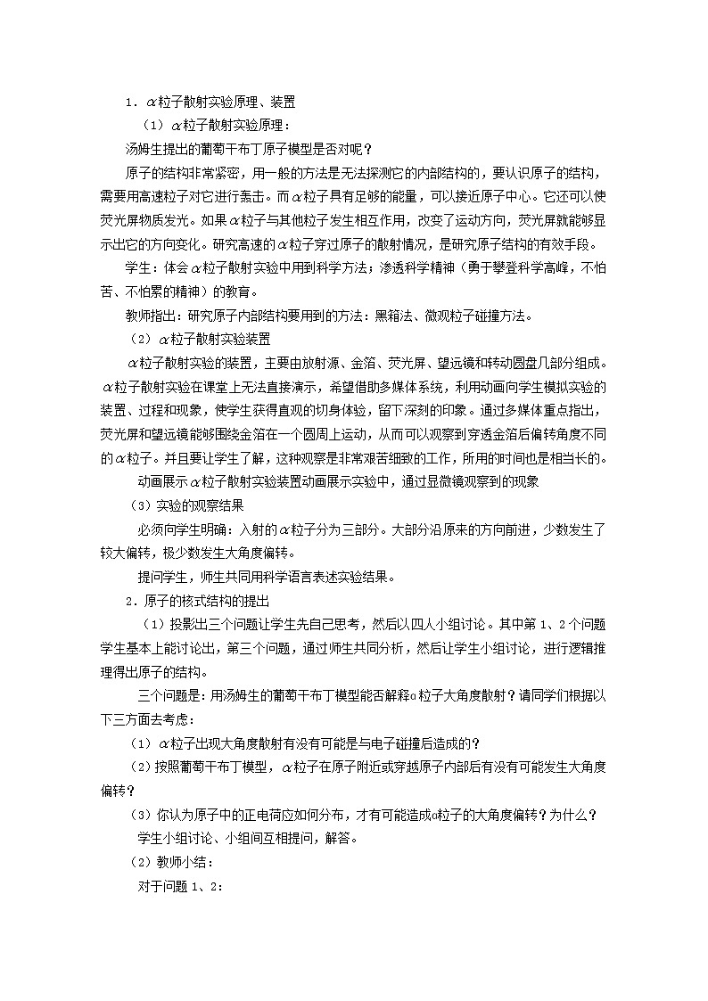 高中物理 第十八章 2原子的核式结构模型教案 新人教版选修3-502